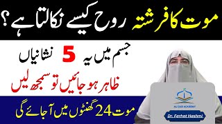 Maut K Waqt Insan Ki Kaifiyat | Mout Any Ki Nishanian | Dr Farhat Hashmi