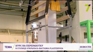 Выставка PlastExpoUA: презентация технологий и оборудования для производства  пластмассы