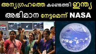 ഇന്ത്യക്ക് ചരിത്ര നേട്ടം - EXOPLANET Discovered by INDIA || Bright Keralite Malayalam