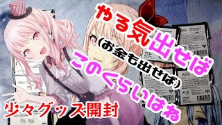 【アニメイト×プロセカサマーフェア】ぷちセカ縛りで2度目のお買い物少量グッズ開封