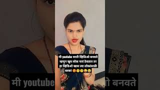 स्वतःला काही येत नसलं की लोक दुसऱ्याला नाव ठेवतात🧐😡😂✅#shorts #youtubeshorts #trending #viral #short