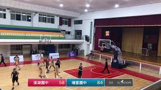 20220325 柏釧盃 19:00 溪湖國中 VS 埔里國中