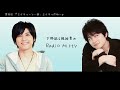 第80回 下野紘＆梶裕貴のradio misty『エイティーン...あ、エイティだね...』