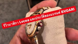 MARTINPHU : รีวิวนาฬิกา Lvcea  และประวัติของแบรนด์ BVLGARI (349)