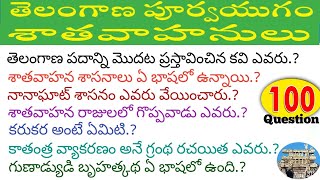 Telangana History Imp Questions In Telugu || తెలంగాణ హిస్టరీ నుంచి ముఖ్యమైన ప్రశ్నలు #history