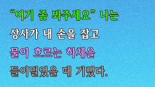 팟캐스트/ 사연낭독 / 02:56 (자막있음)