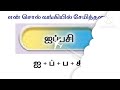 2ம் வகுப்பு தமிழ் முதல் பருவம் என் சொல் வங்கியில் சேமித்தவை 4 எழுத்து சொற்கள்@littlecutebabies