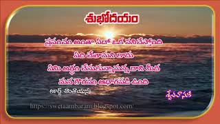 Good  Morning Telugu Messages