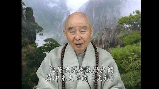 淨空法師佛學答問精選：念佛堂只念佛不聽經教，這樣的念佛堂可去嗎？