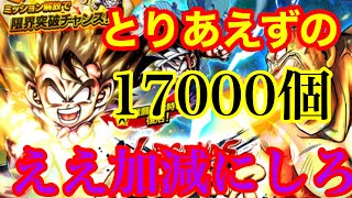 運営さんに物申しながら新キャラ「悟飯ナッパ」ガシャ170連します【ドラゴンボールレジェンズ】【DRAGONBALL LEGENDS】