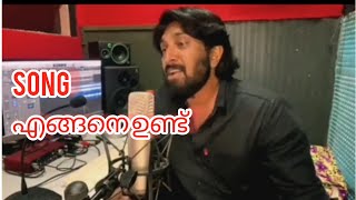 അന്ത്യമാ യാത്ര നീ തിരിക്കും അവസാന വേദന നീ സഹിക്കും ആറടി മണ്ണിൽ അലഞ്ഞു ചേരും