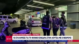 Συλλήψεις στην Τουρκία για τη φονική ενέδρα στη Λούτσα – Πως εξελίσσονται οι έρευνες στην Ελλάδα