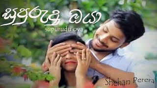 supurudu oya - සුපුරුදු ඔයා - New Song- shehan perera - Sinhala New Song