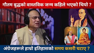 बुद्ध, अशोक र चाणक्यको समय कसरी गलत हुन पुग्यो ? - नेपाल पुनर्जागरण | #arunkumarsubedi