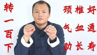 頸椎不好轉手腕！每天100下，打開頸椎瘀堵，氣血順暢，立馬舒服！ 【武醫張鵬養生】