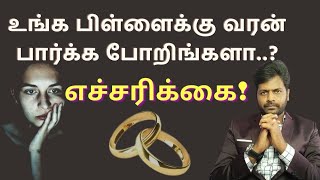 narcissist marriage psychology Tamil திருமண பொருத்தம் முன்பு இது முக்கியம்