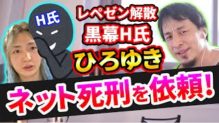 【ひろゆき】レペゼン地球なんJ民に依頼！神宮寺シャイH氏特定リスク【切り抜き/論破】