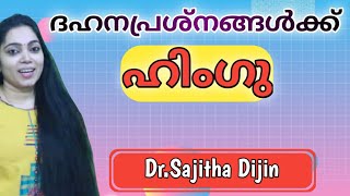 Asafoetida uses||കായം ശരിയായി എങ്ങനെ ഉപയോഗിക്കാം||Ayurveda doctor|Ayurcharya||