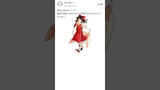 東方プロジェクト‼︎ヤフー知恵袋を集めてみた‼︎パート346‼︎