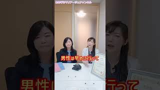 【婚活】出会って1分でお断り？残念な女性＜遅刻編＞ #Shorts