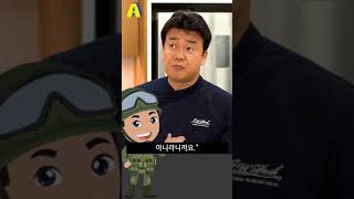 전설의 취사장교였던 백종원의 군간부 식당 썰 대방출... #shorts