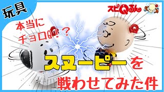 【スピQるん】走らずに「回る」チョロQで遊んでみた【玩具】