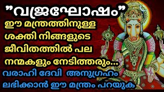 ഈ ഒരു വാക്ക് മാത്രം വിശ്വാസത്തോടുകൂടി പറയുക|പിന്നെ നമ്മുടെ ജീവിത വളർച്ചയെ തടയുവാൻ സാധിക്കില്ല|വരാഹി