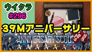 【ウイクラPESCM】もはや20歳以下の星７も素直に喜べないアニバーサリースカウト【Part296】