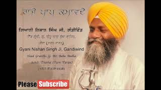 ਰਾਜੇ ਪਾਪ ਕਮਾਵਦੇ - Gyani Nishan SIngh Ji Gandiwind