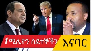 አልሲሲን ከማሳዘን አብይን ማሳዘን ይቀለኛል | ትራምፕ ለምን አሸነፉ | ኢትዮጵያኖች ምን ይጠቀማሉ |አሜሪካ በሴት አትመራም #abelbirhanuየወይኗልጅ #