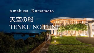 ミシュラン掲載・コスパ高い絶景高級宿！熊本・天草「天空の船」Luxry Hotel with superb view - TENKU NO FUNE, Kumamoto Japan