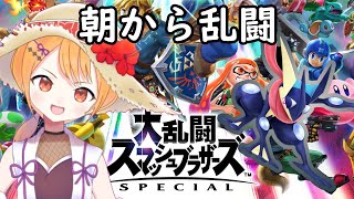 【スマブラSP 参加型】朝から乱闘 14回目　寝坊しちゃったっ【Vtuber】#ssbu