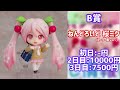 【グッスマくじ 桜ミク