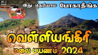 Velliangiri 2024 - Part 1 | Night Trekking |Bengaluru to veliangiri | வெள்ளியங்கிரி பயணம் 🔥💥