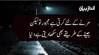 Aise Bhi Mohabbat Ki Saza Deti Hai Duniya | Urdu Ghazal | Urdu Poetry | Andaz e Bayan Poetry in Urdu