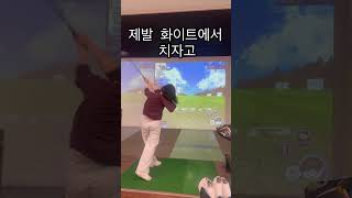 여성 고수골퍼 (숏츠인데 많이 긴영상 주의😱) 아마추어 여성 싱글골퍼의 골프백 #golf #골프 #골프레슨 #골프스윙 #골프는재밌다 #빡세랑골프쳐