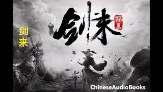 《剑来》4241~4250集 有声小说 听书