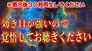 【ご縁がない人は再生できません！】聴いた瞬間から運気が上昇し、なぜか良いことが起こり始めます。見れた人には確実に面白いほど運命が変わります。