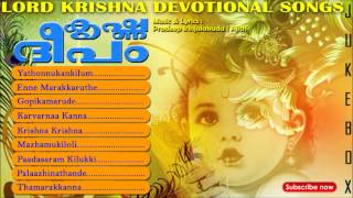 Krishnadeepam | Lord Krishna | Malayalam Devotional Songs Jukebox