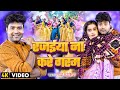 #video | रजईया ना करे गरम  | #Lado Madheshiya | Pallavi Singh | #Bhojpuri New Song 2024