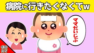 【2chほのぼの】風邪でずっとダウンしていたのに、どうしても病院に行きたくない娘の抵抗が可愛すぎるwww