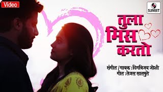 Tula Miss Karto - Romantic Marathi Love Song - Sumeet Music