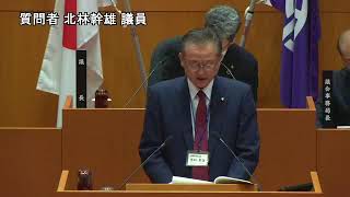 令和６年12月３日④　一般質問⑶　北林　幹雄　議員