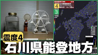 【緊急地震速報(警報)】石川県能登地方 M4.2 最大震度4(観測震度0) 2022/11/14 22:28頃