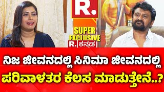 Komal Kumar Exclusive Interview:ನಿಜ ಜೀವನದಲ್ಲಿ ಸಿನಿಮಾ ಜೀವನದಲ್ಲಿ ಪರಿವಾಳತರ ಕೆಲಸ ಮಾಡುತ್ತೇನೆ? |Yala Kunni