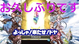 【グラブル】　私は元気です。