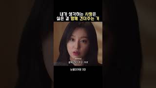 #눈물의여왕 | 내가 생각하는 사랑