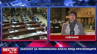 Законот за минимална плата пред пратениците