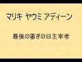 スーラ001 開端章 アル・ファーティハ カタカナ表記