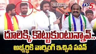 పగిలిపోద్ది..| Pawan Kalyan STRAIGHT Warning to Kaikaluru YCP MLA Candidate Dulam Nageswara Rao |TV5